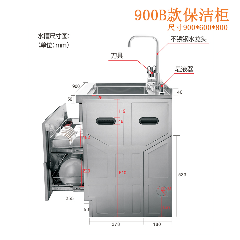 900B款保潔柜